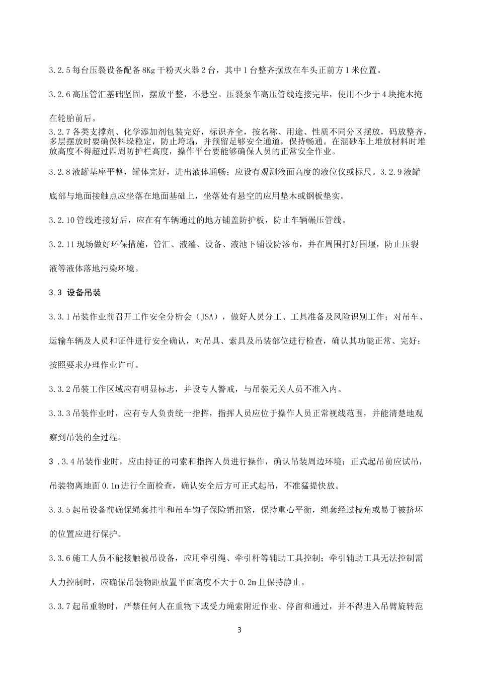 常规压裂酸化类操作规程_第3页