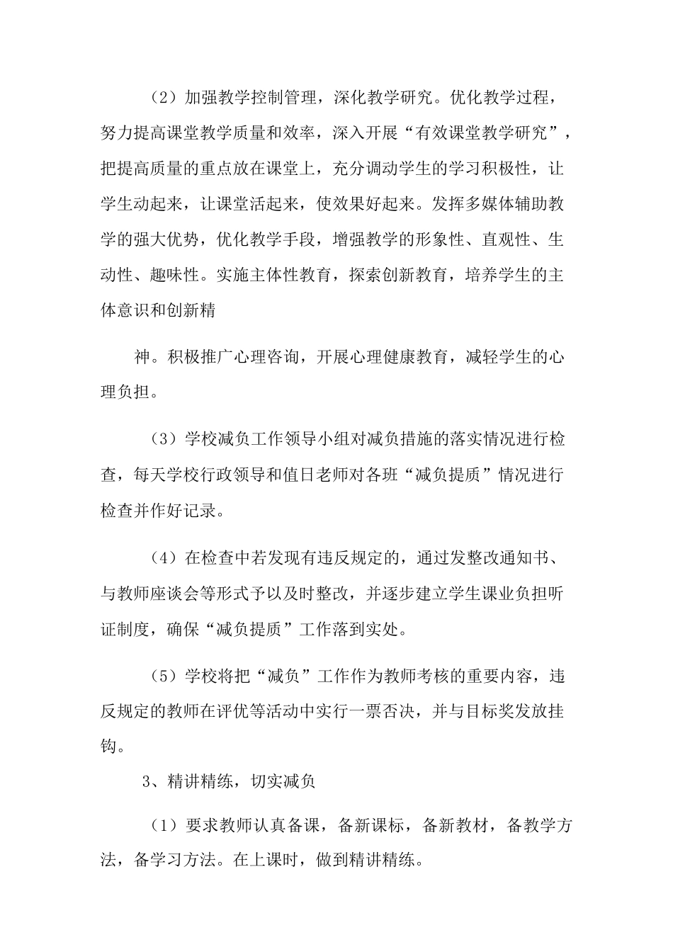 学校减负提质工作方案_第3页