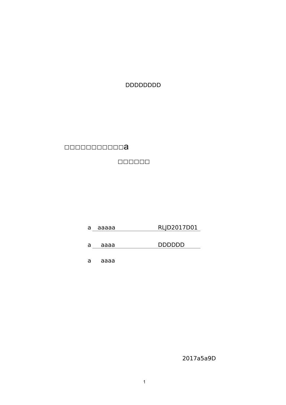 井下高压供电线路耐压试验安全技术措施_第1页