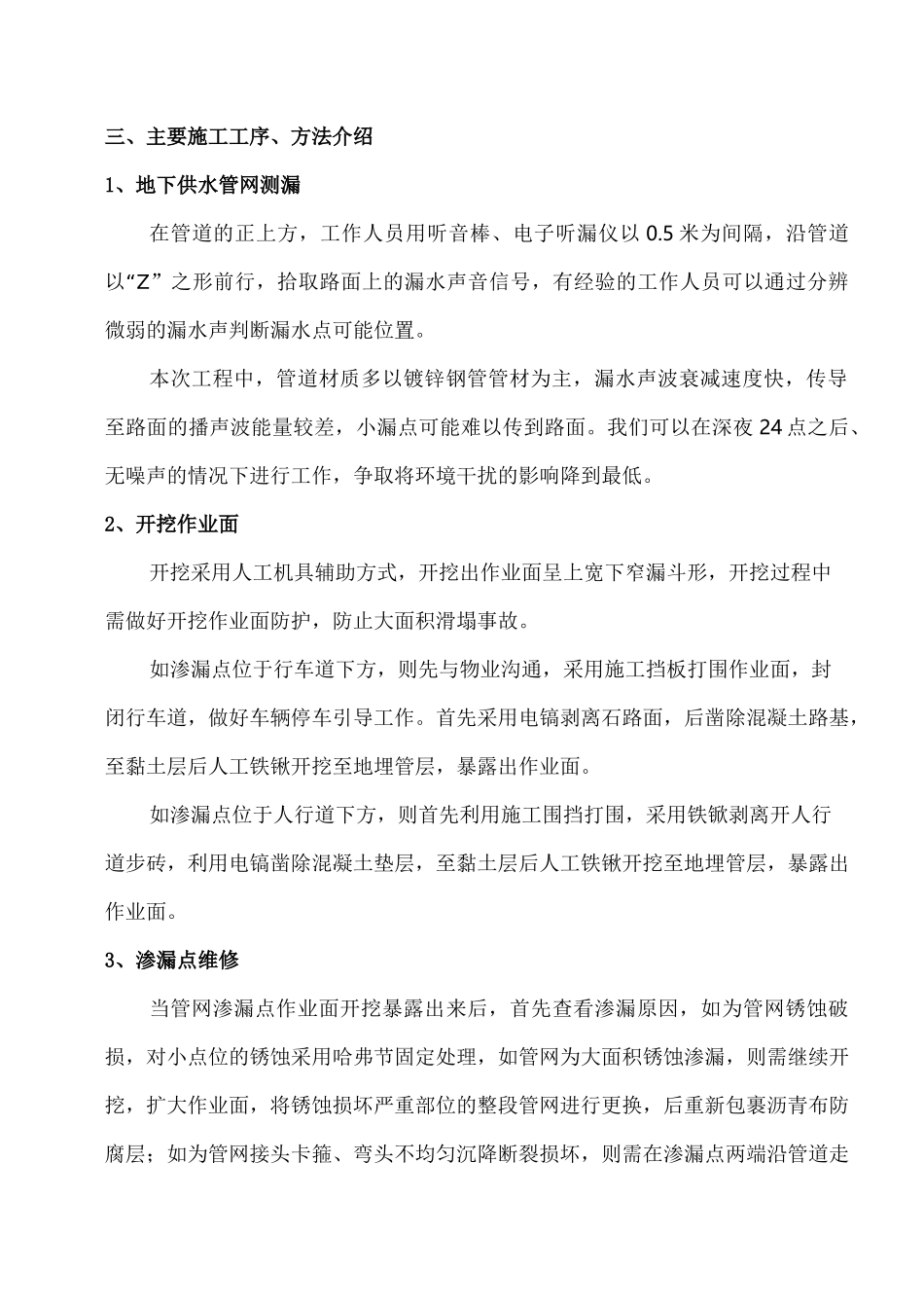 某项目室外消防管网维修方案_第2页