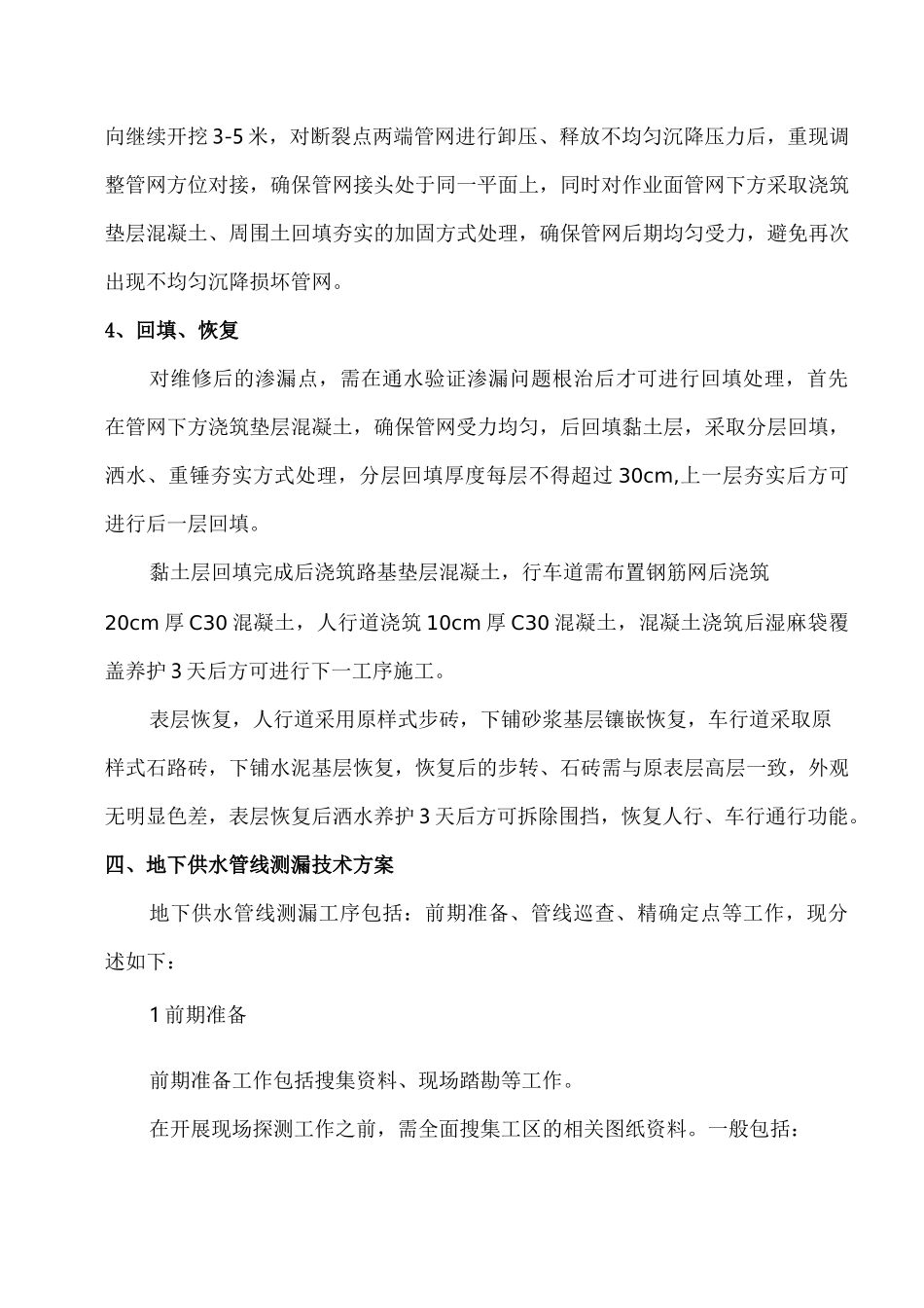 某项目室外消防管网维修方案_第3页