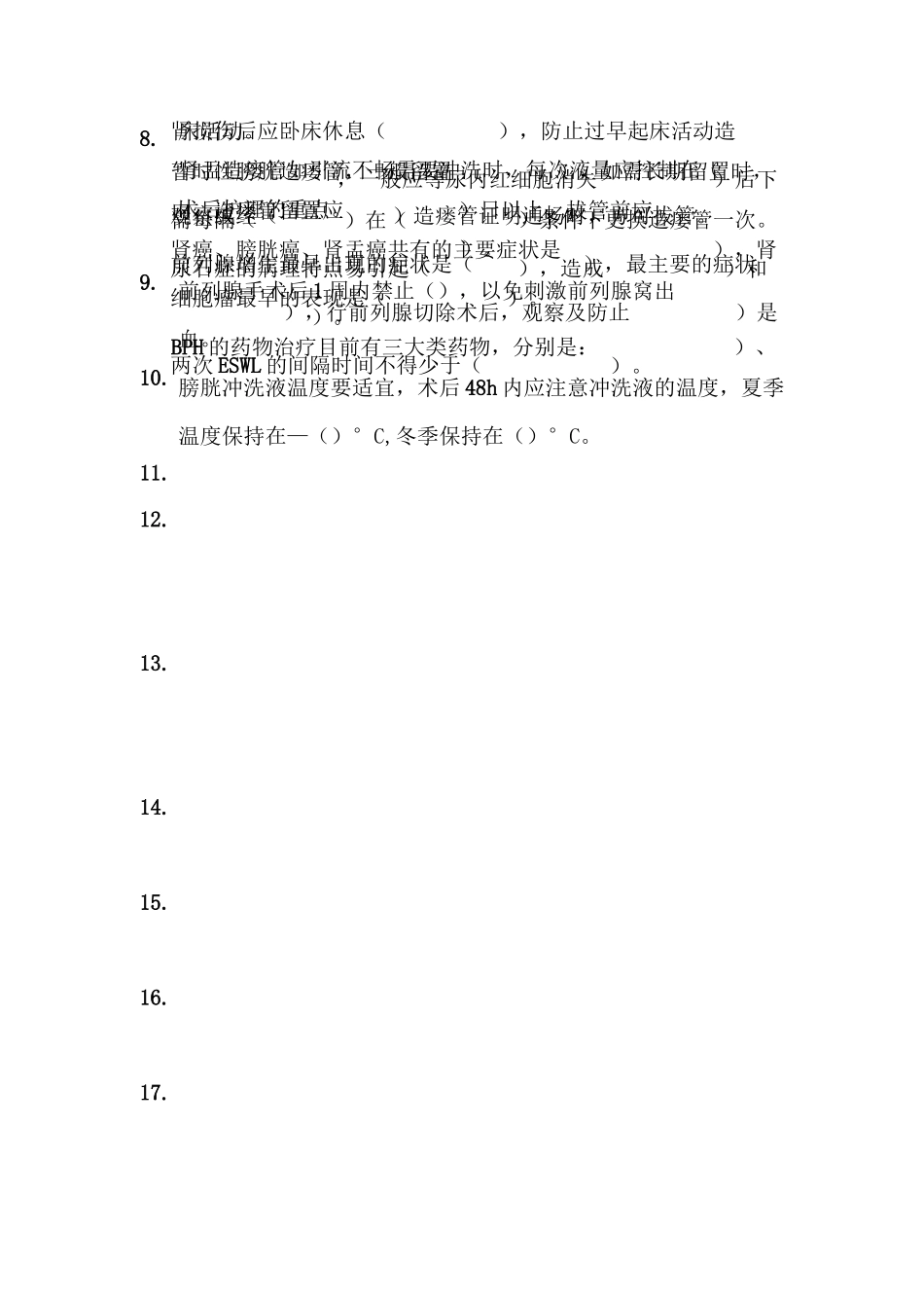 泌尿外科考试题库(四)_第2页