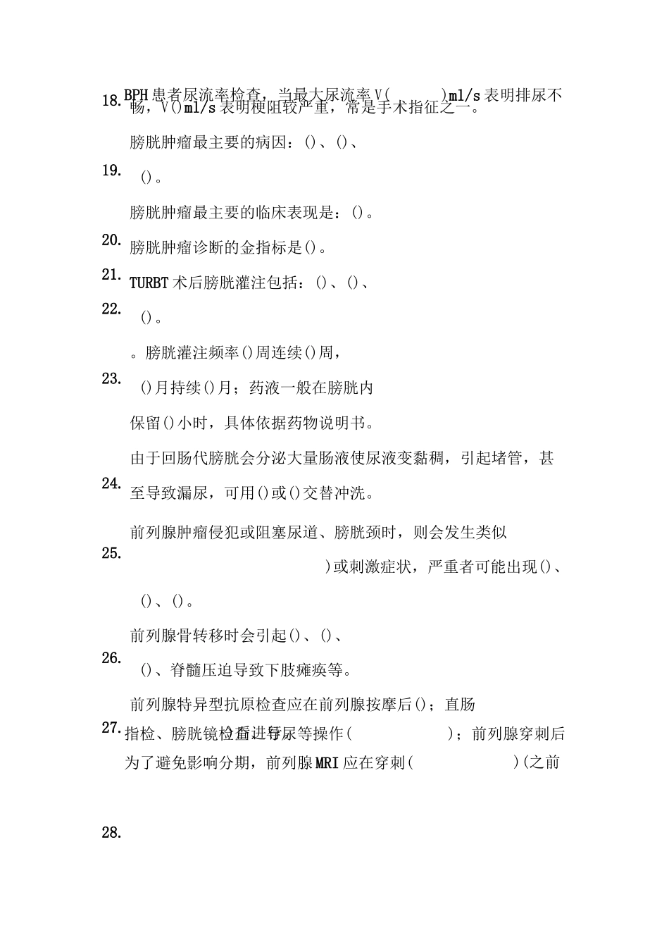 泌尿外科考试题库(四)_第3页