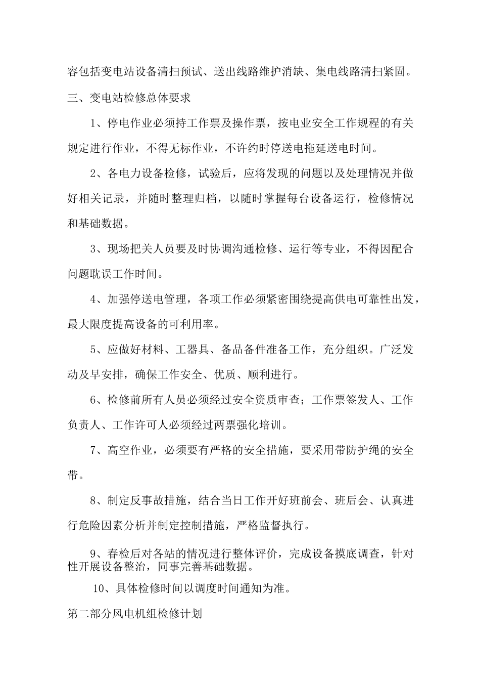 风电场年度检修计划_第3页