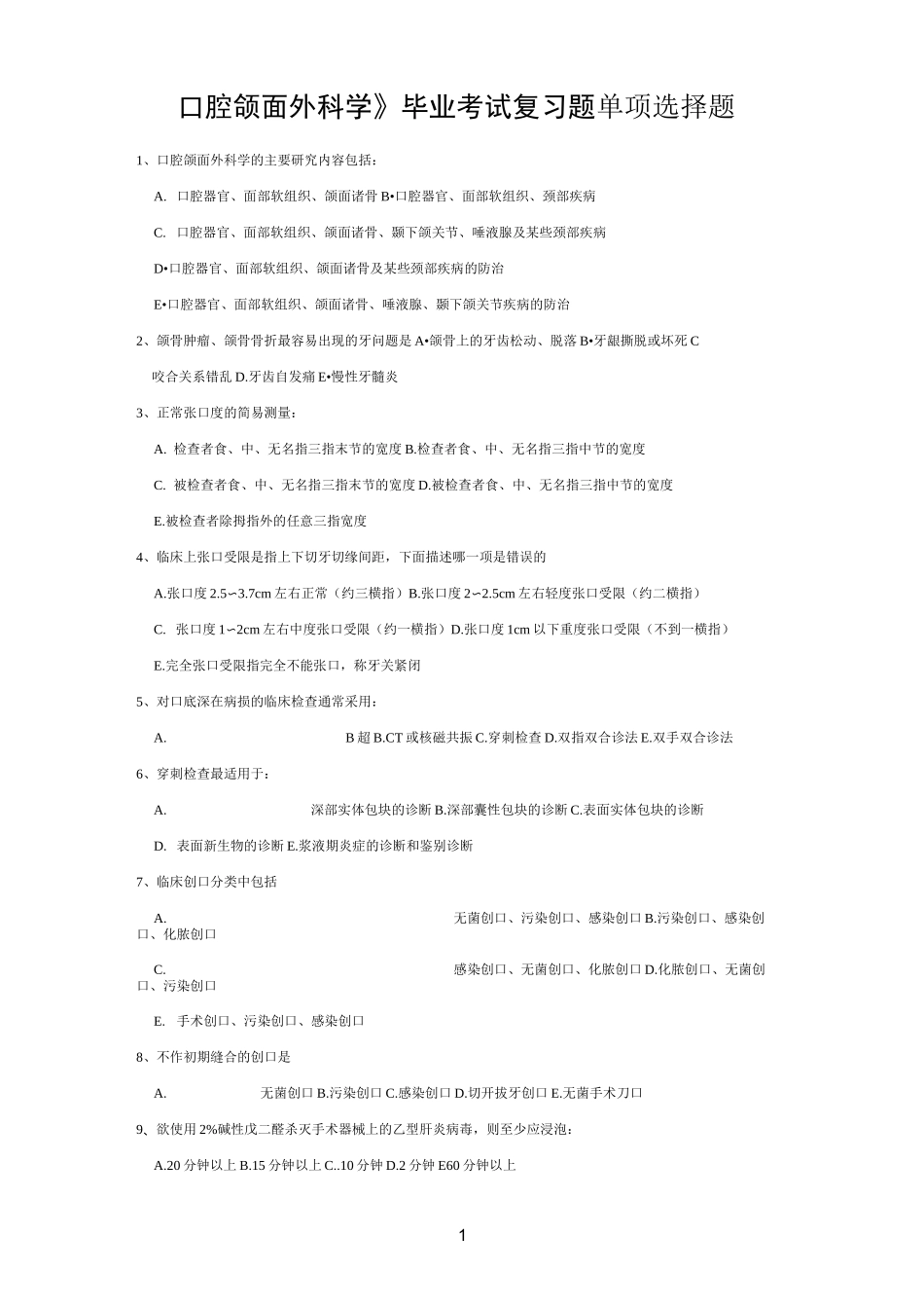 《口腔颌面外科学》复习题_第1页