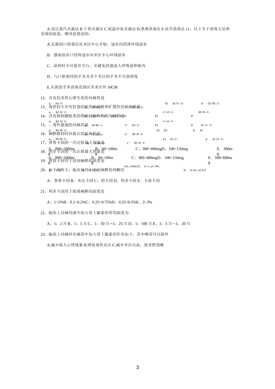 《口腔颌面外科学》复习题_第3页