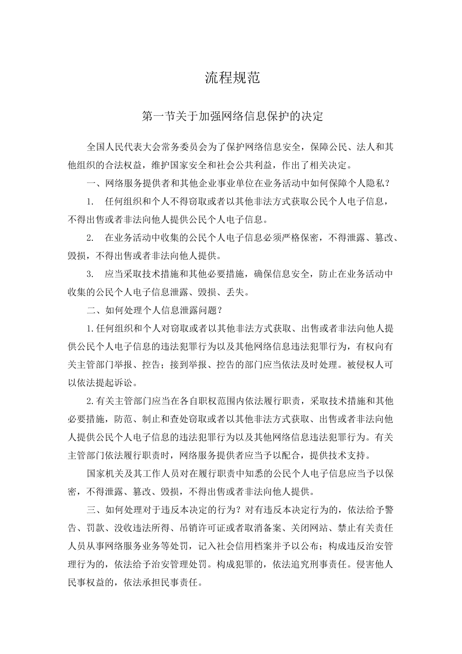 网络安全流程规范_第1页