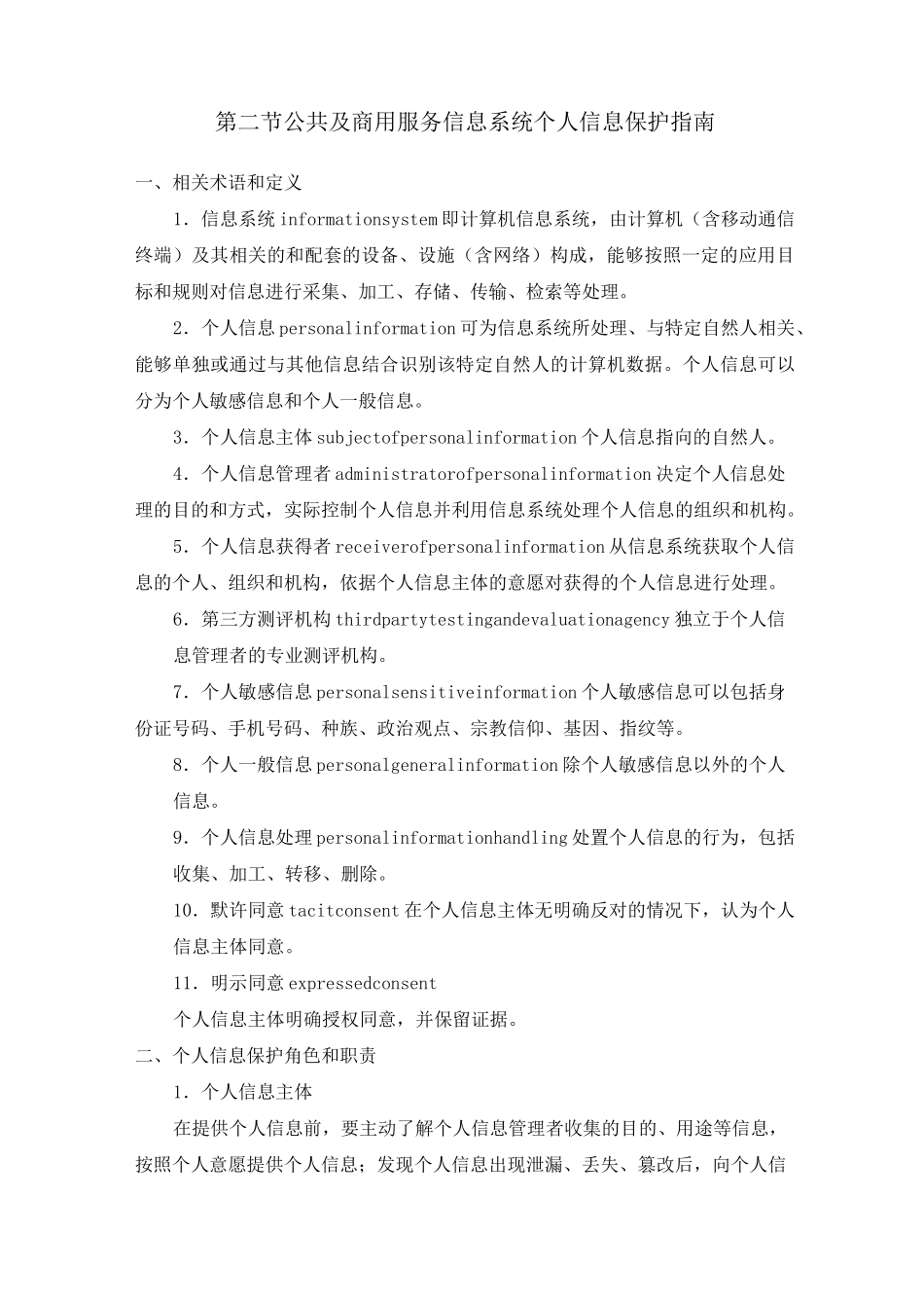 网络安全流程规范_第2页