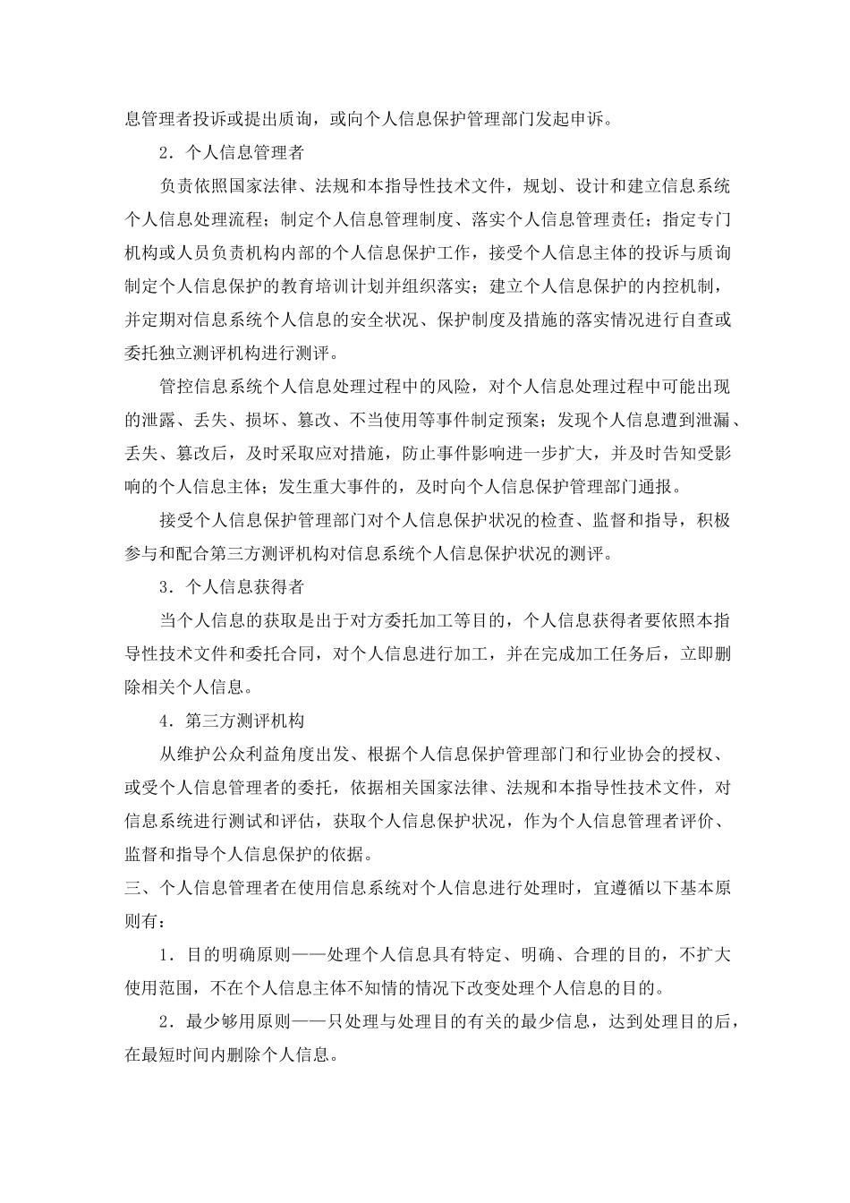 网络安全流程规范_第3页