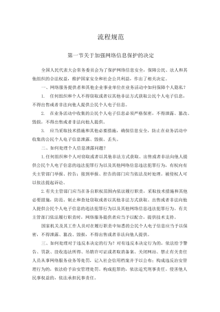 网络安全流程规范