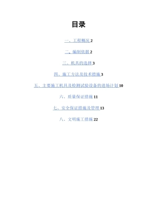 泥浆护壁机械冲孔灌注桩方案