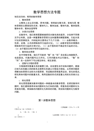 (完整版)数学思想方法讲解(初二版)