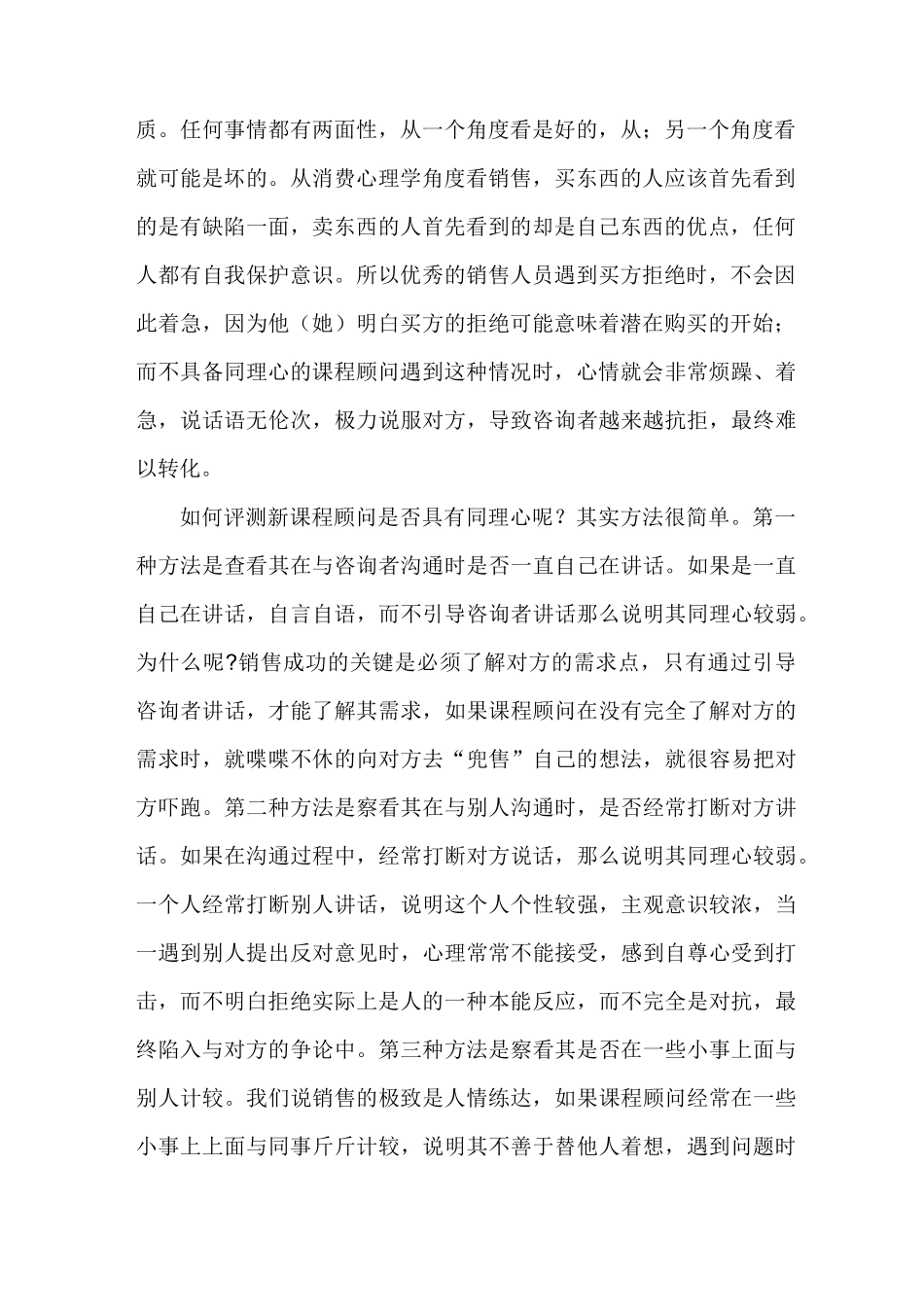 课程顾问培训方案_第2页