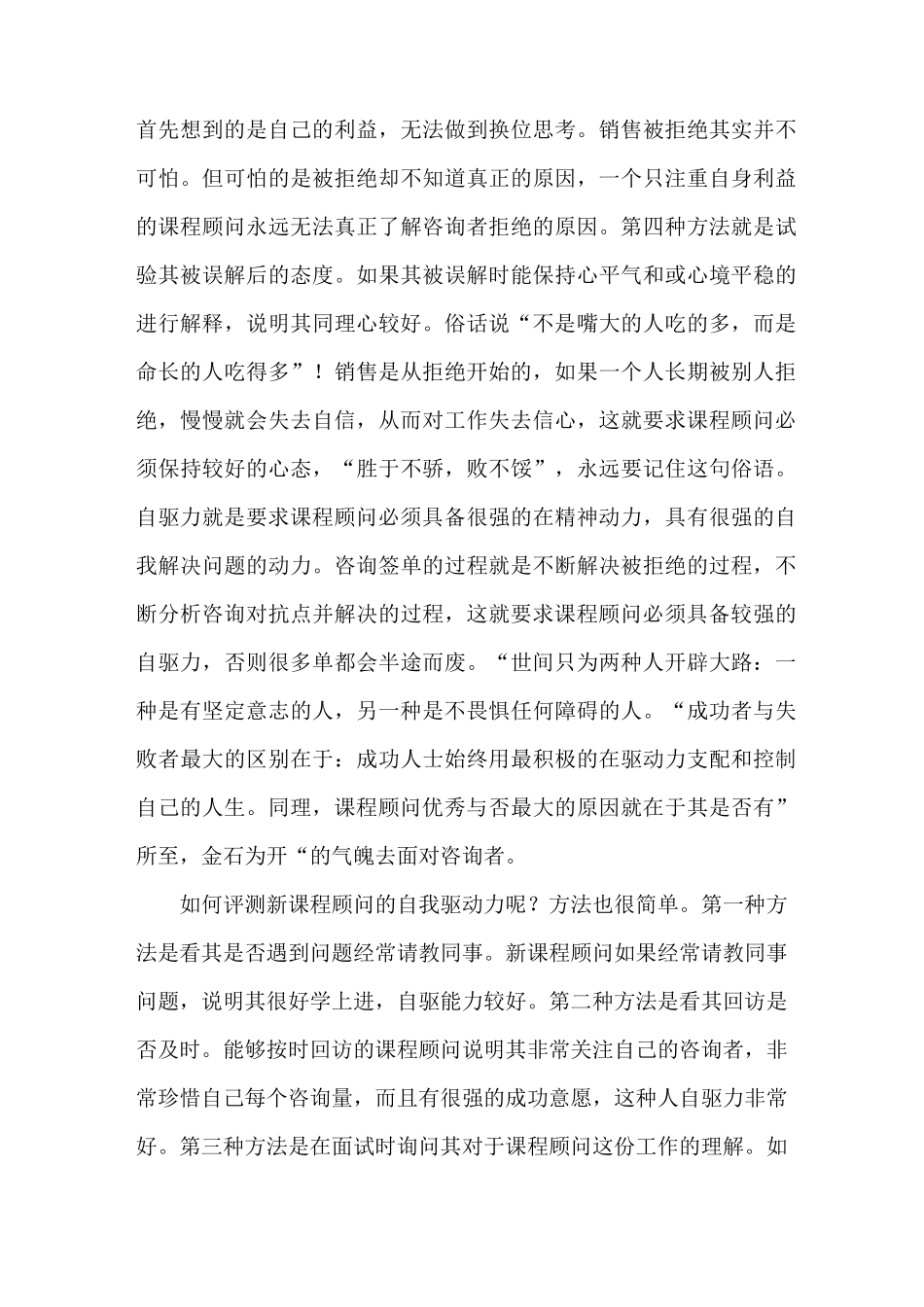 课程顾问培训方案_第3页