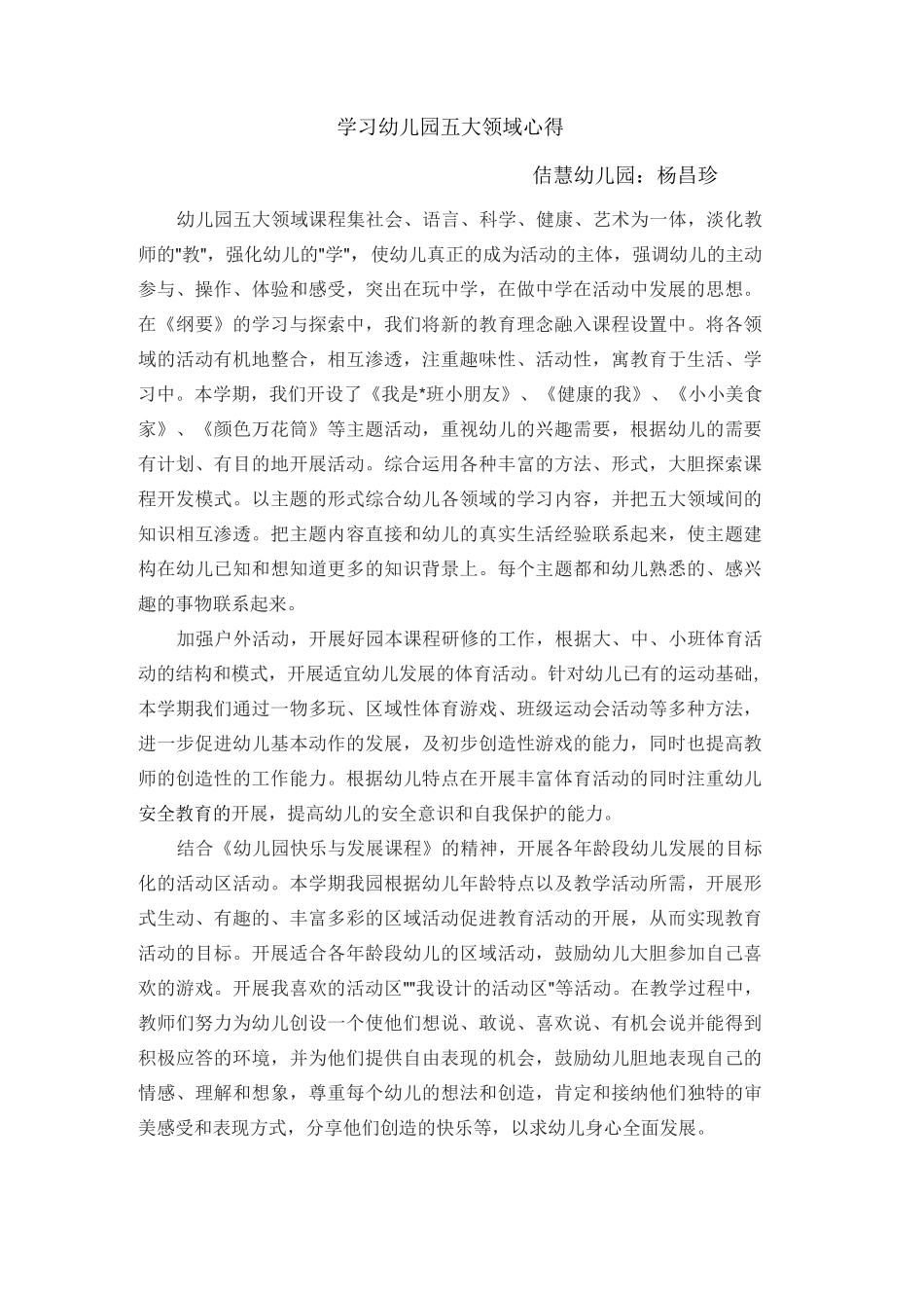 五大领域心得资料_第1页