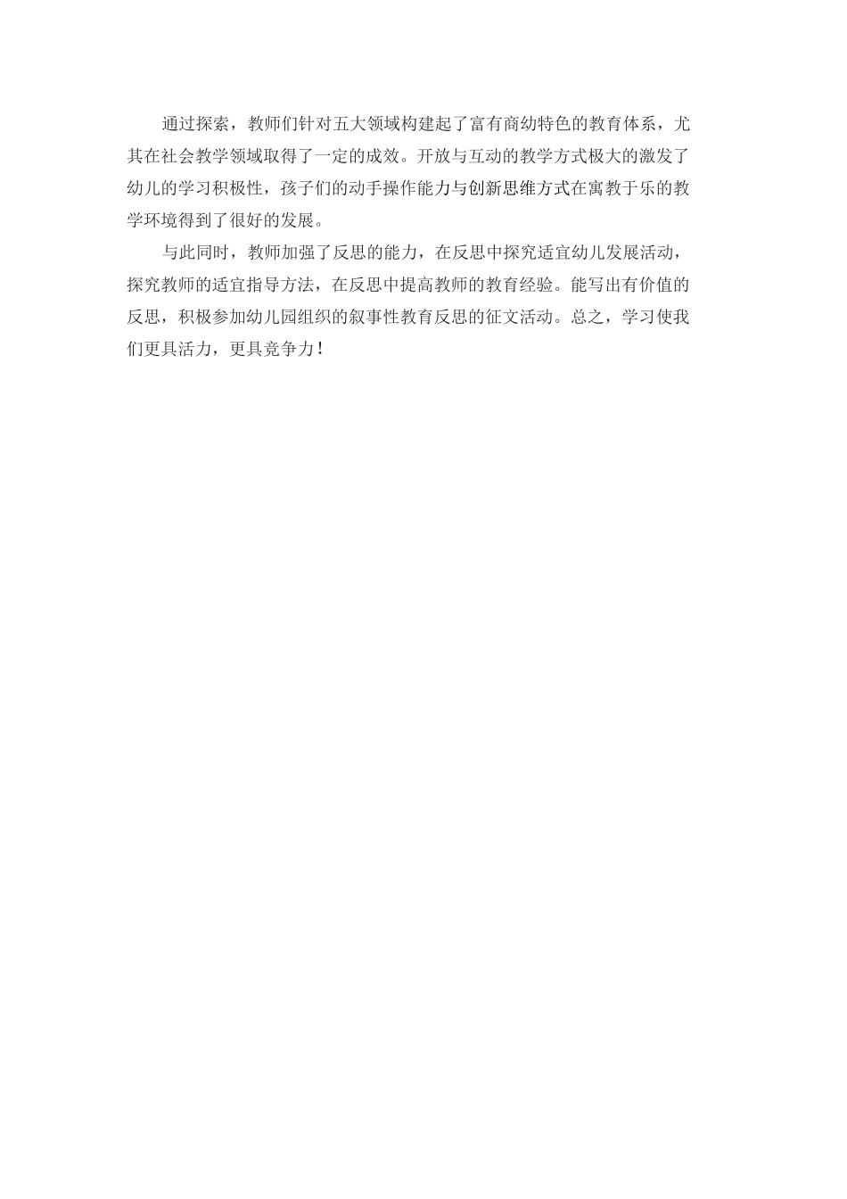 五大领域心得资料_第2页