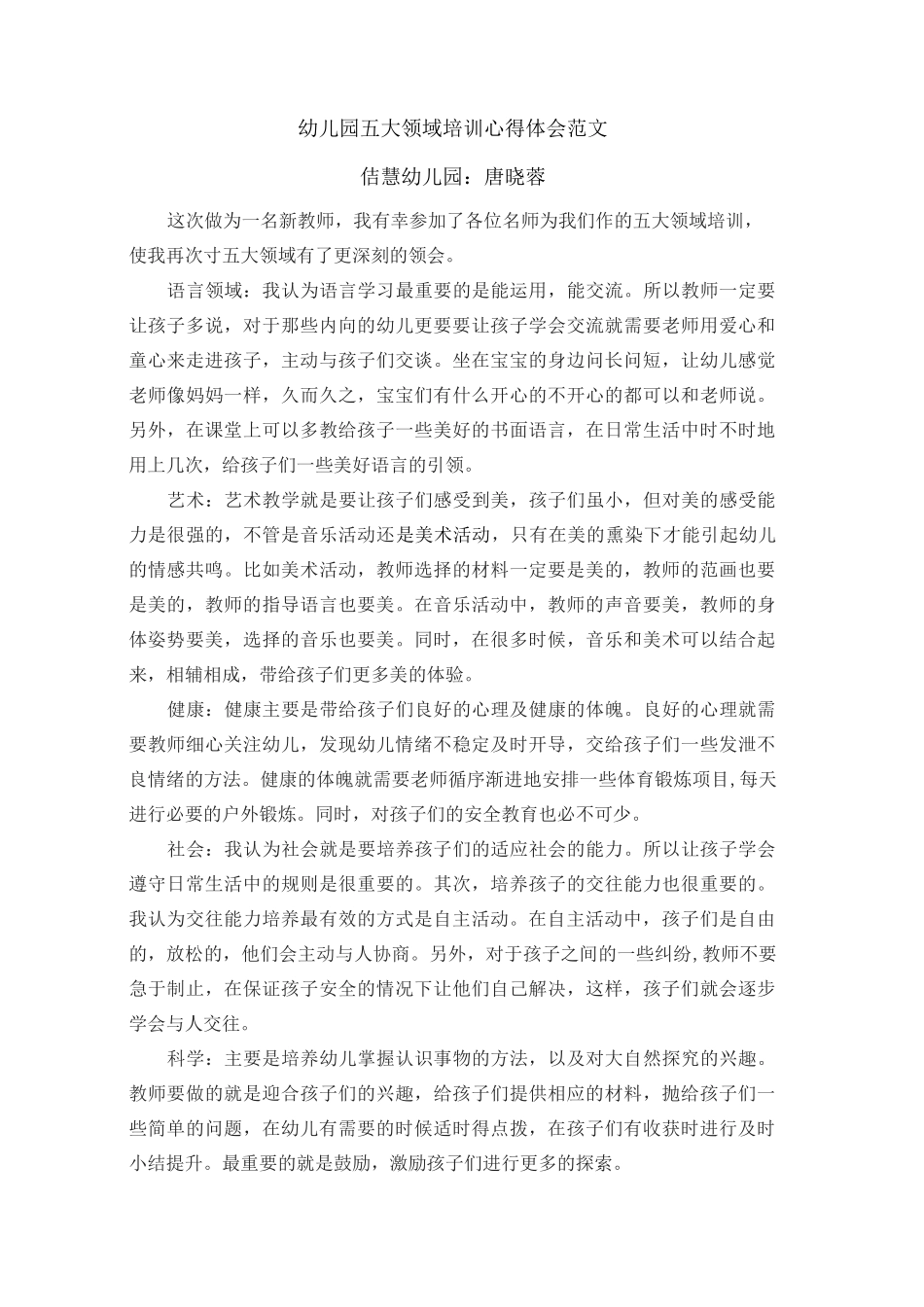 五大领域心得资料_第3页