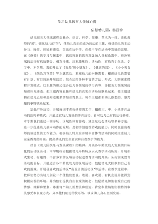 五大领域心得资料