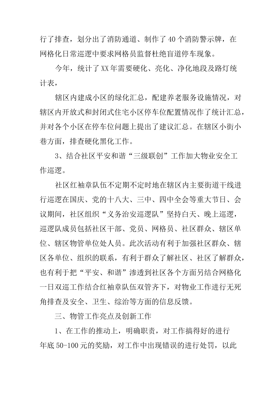 住宅小区物业年度工作总结_第2页