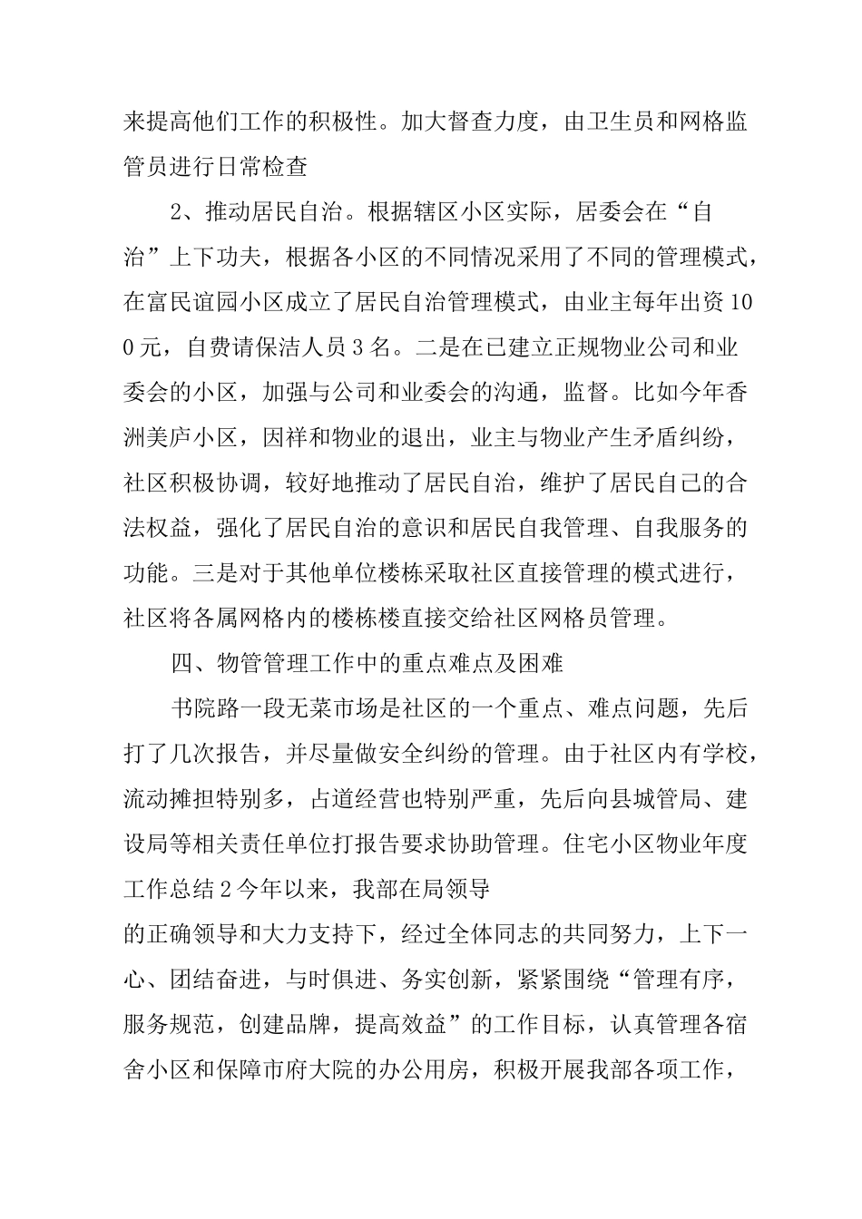 住宅小区物业年度工作总结_第3页
