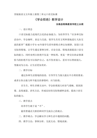学会拒绝 教学设计