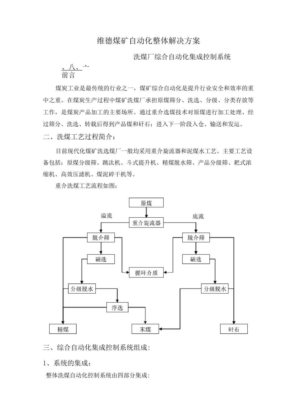 洗煤厂解决方案_第1页