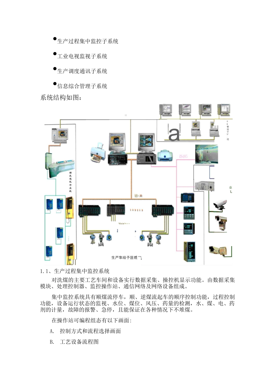 洗煤厂解决方案_第2页