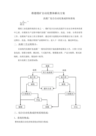 洗煤厂解决方案