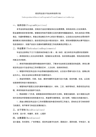 视觉传达设计专业培养计划