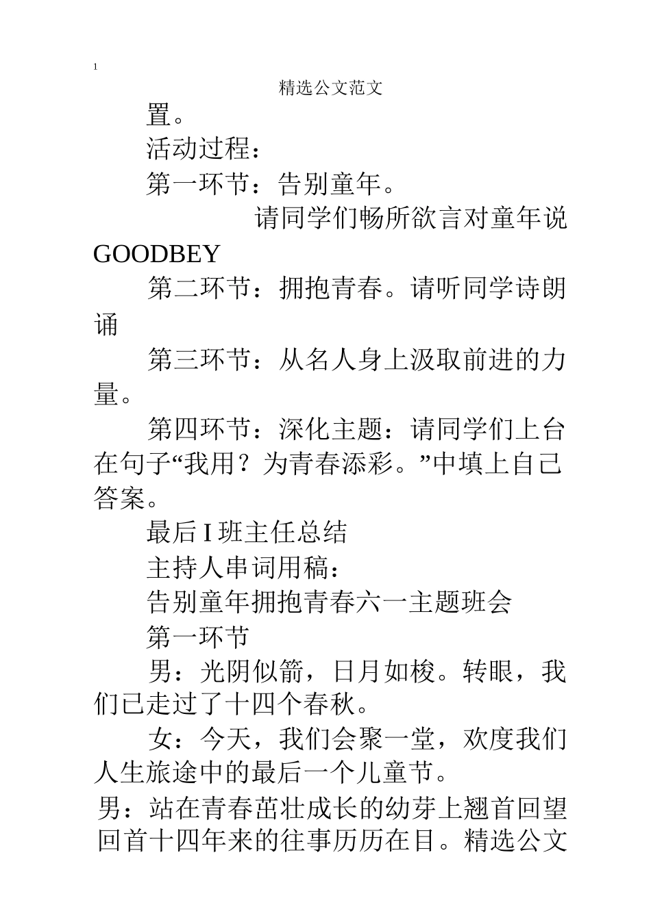 告别童年拥抱青春演讲稿_第2页