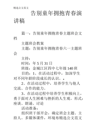 告别童年拥抱青春演讲稿