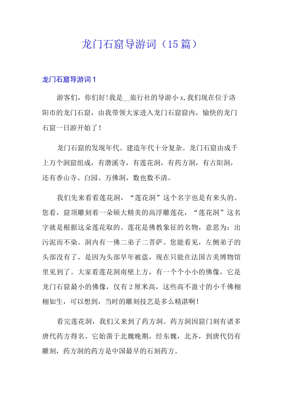 龙门石窟导游词(15篇)_第1页