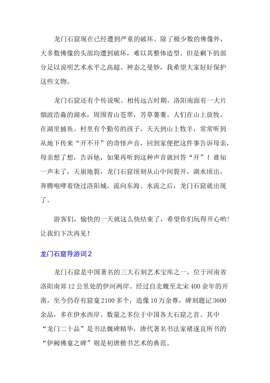 龙门石窟导游词(15篇)_第2页