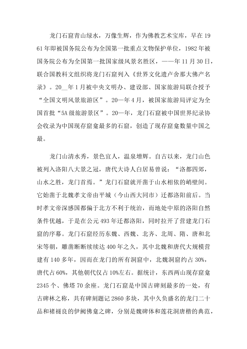 龙门石窟导游词(15篇)_第3页