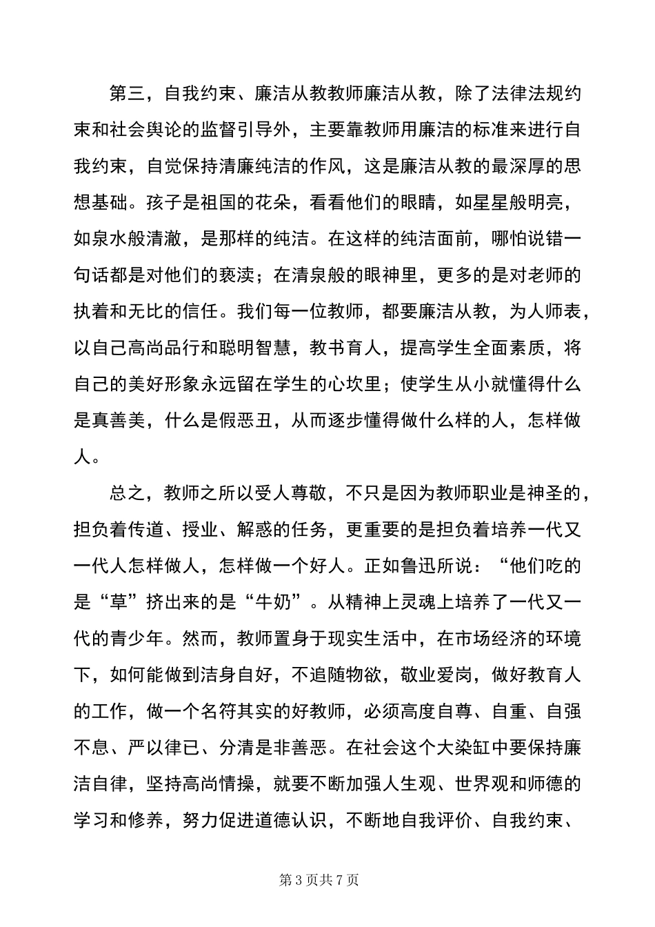 教师违规补课心得体会_第3页