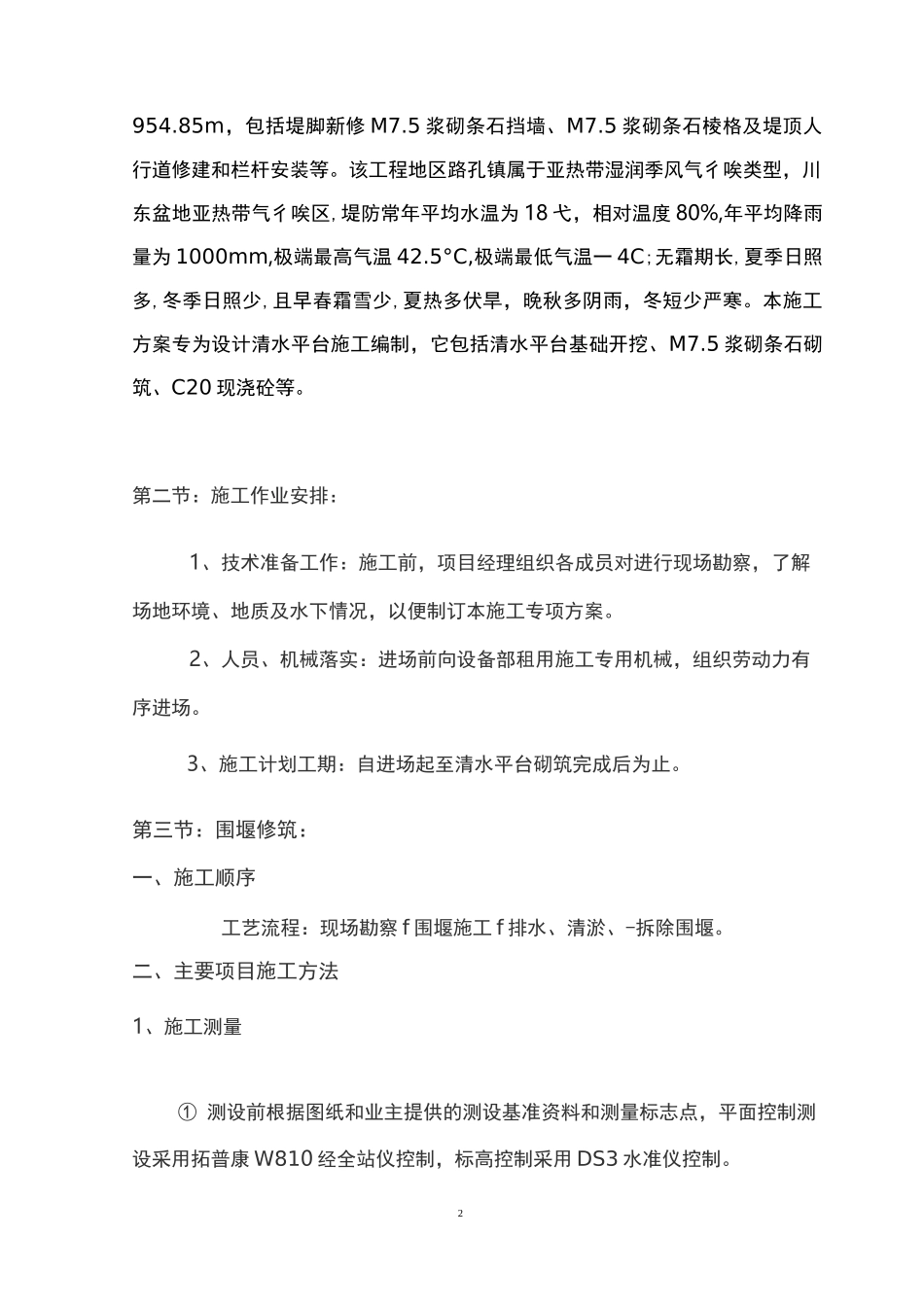 工程临时围堰施工方案_第2页