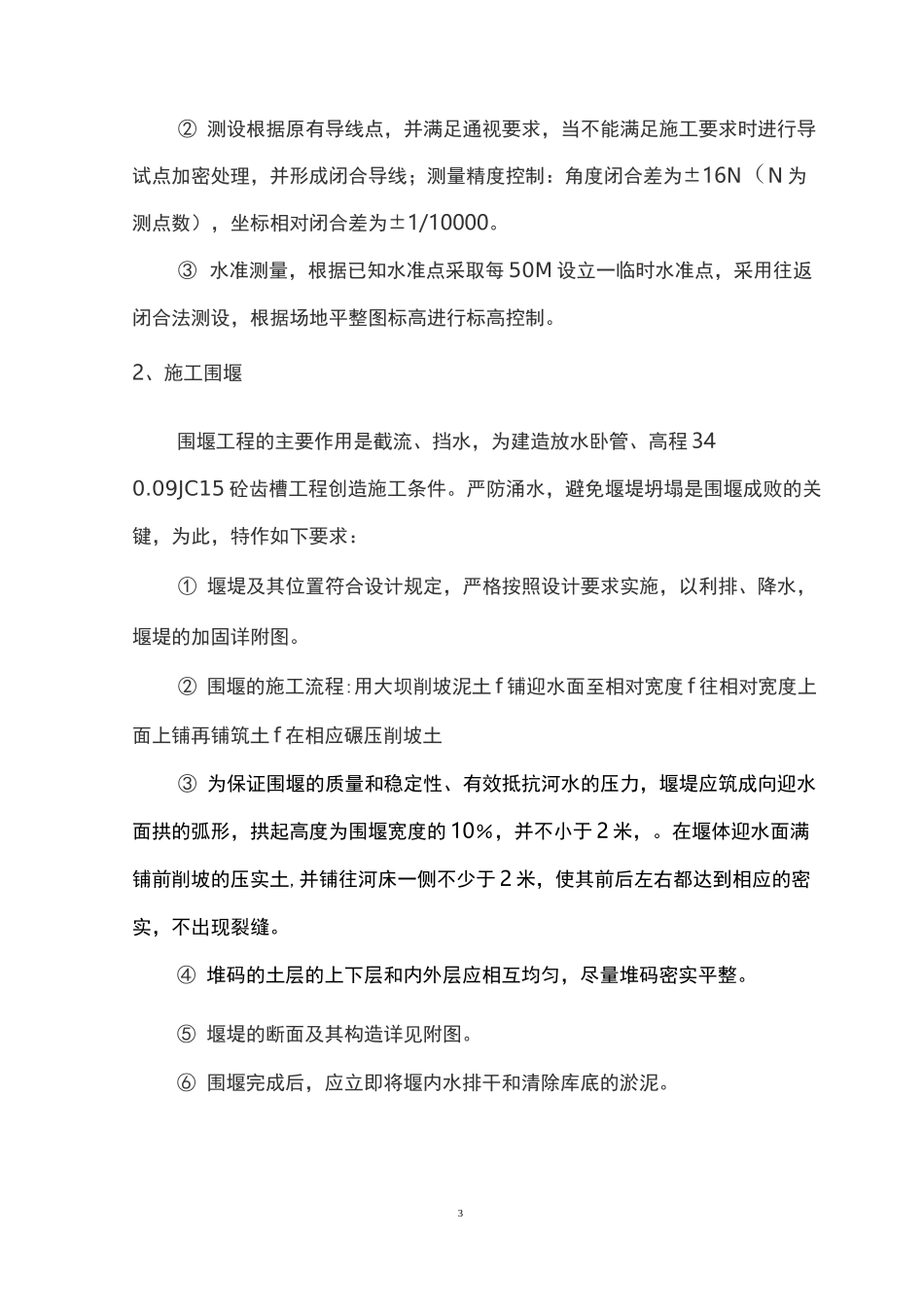 工程临时围堰施工方案_第3页