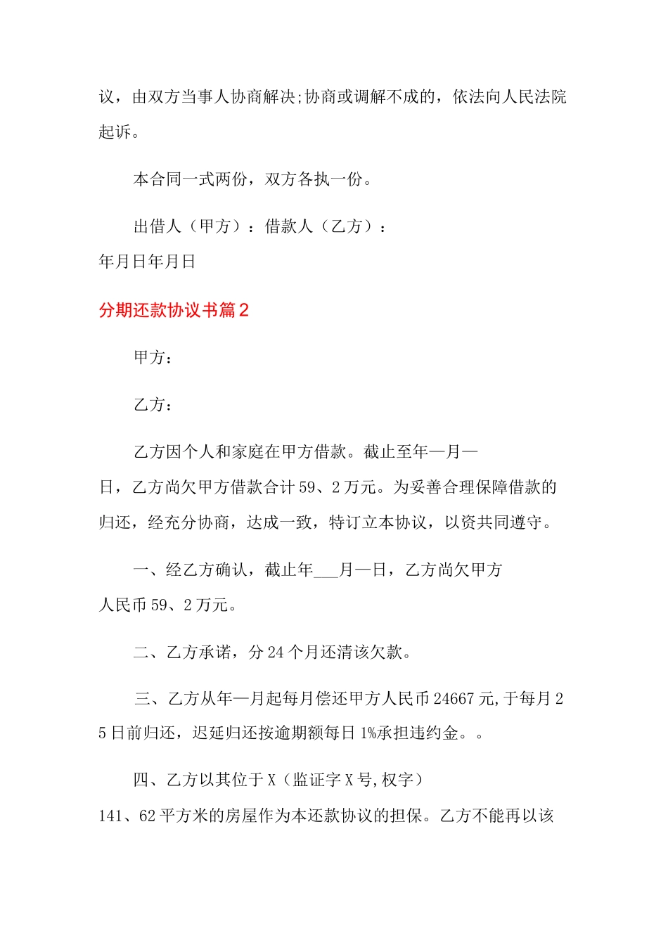 分期还款协议书范文五篇_第2页