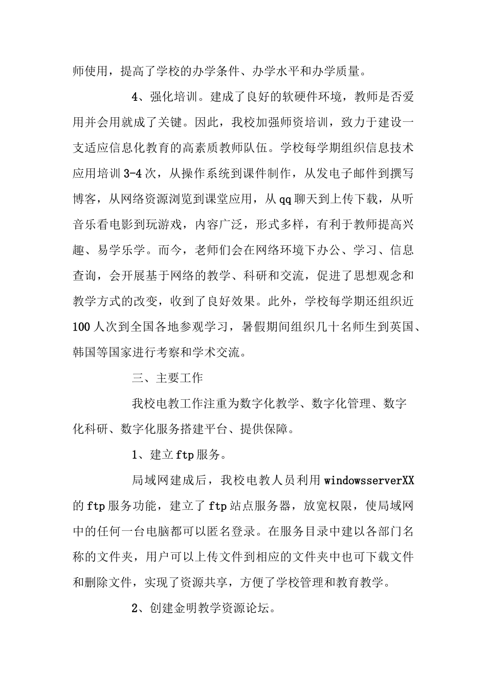 数字化校园建设情况工作报告_第3页