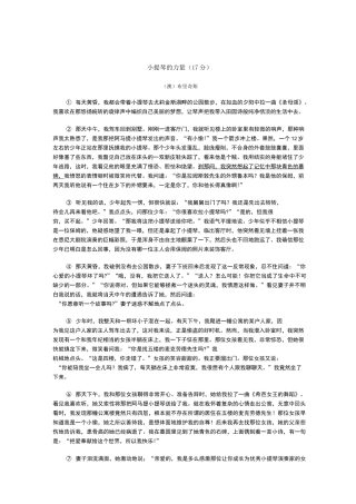 中考小说阅读精选