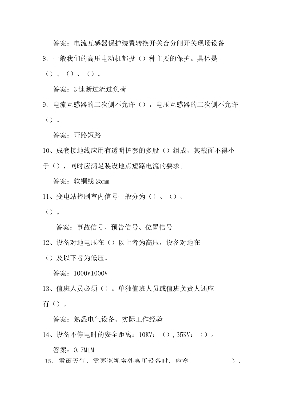 变电站题库及答案_第2页
