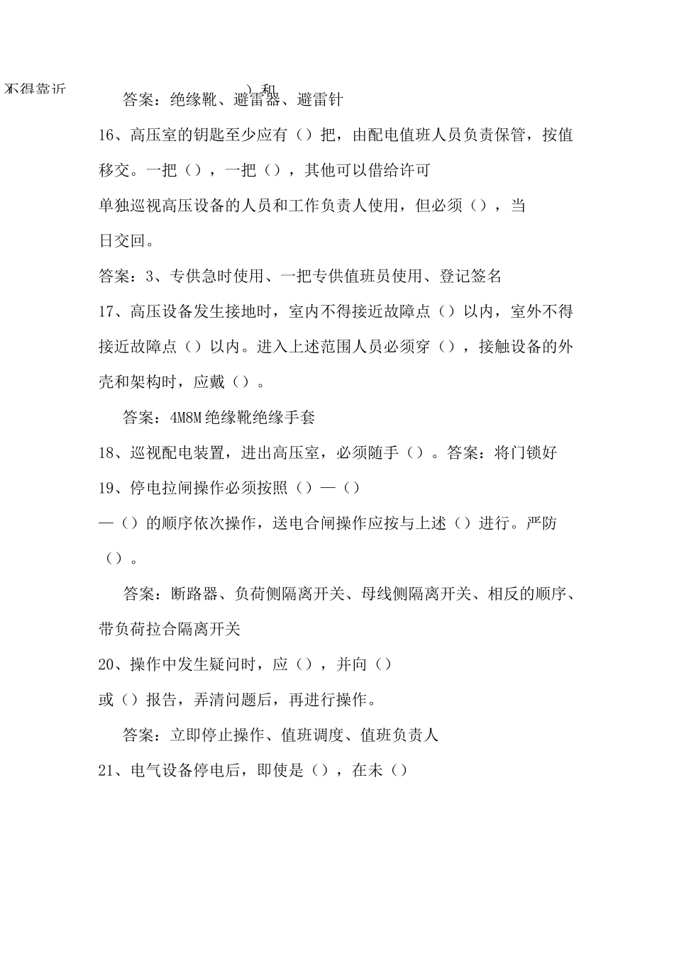 变电站题库及答案_第3页