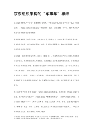 京东组织架构的“军事学”思维