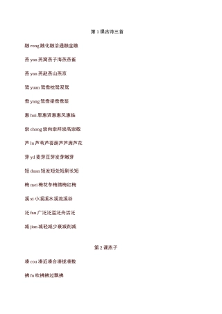 新部编本三年级语文下册全册生字组词汇总