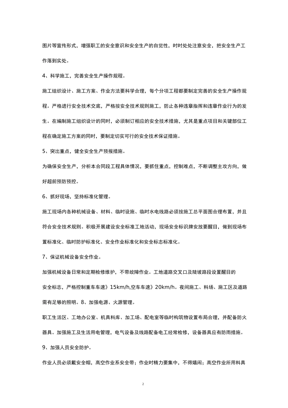 文明施工与安全生产管理体系_第2页