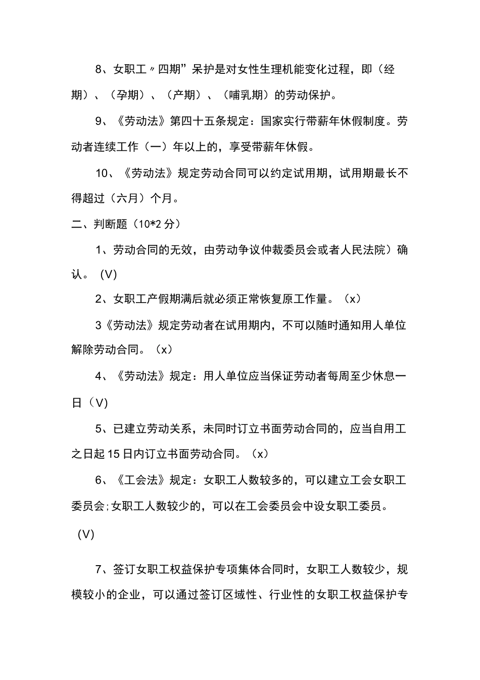 女职工维权知识竞赛试题及答案_第2页