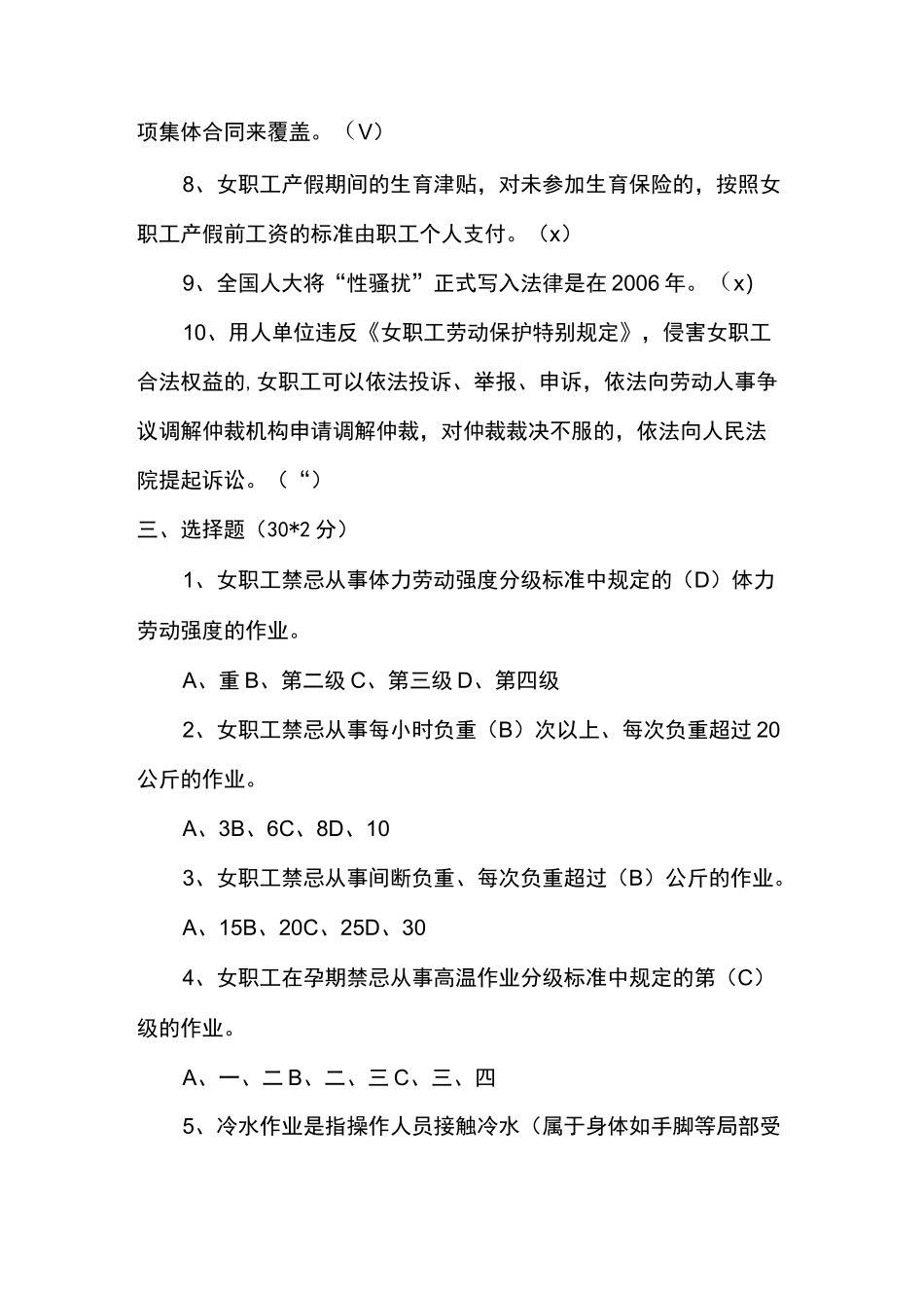 女职工维权知识竞赛试题及答案_第3页