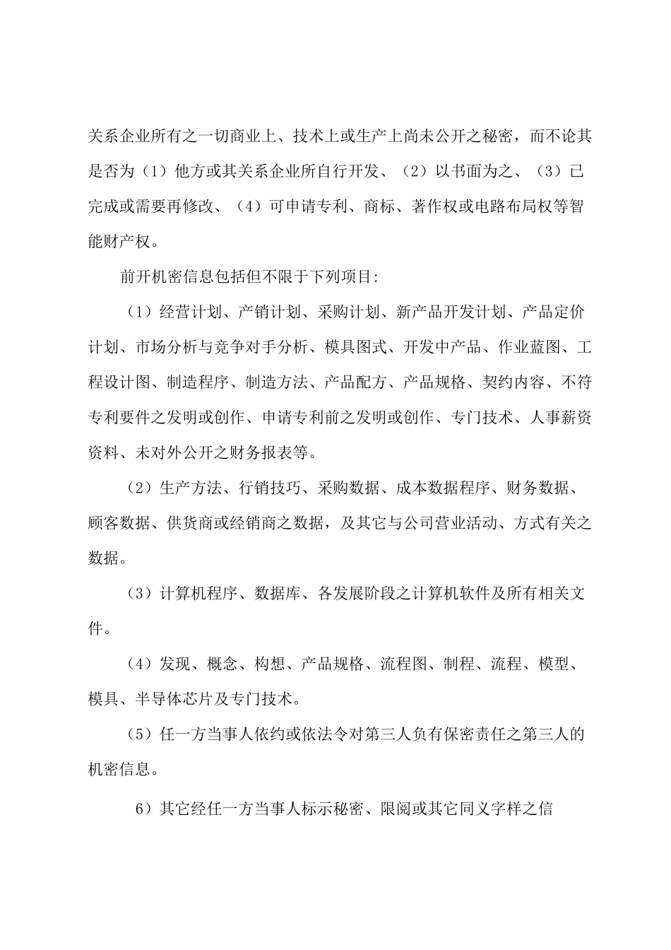 公司与公司之间的保密协议_第2页