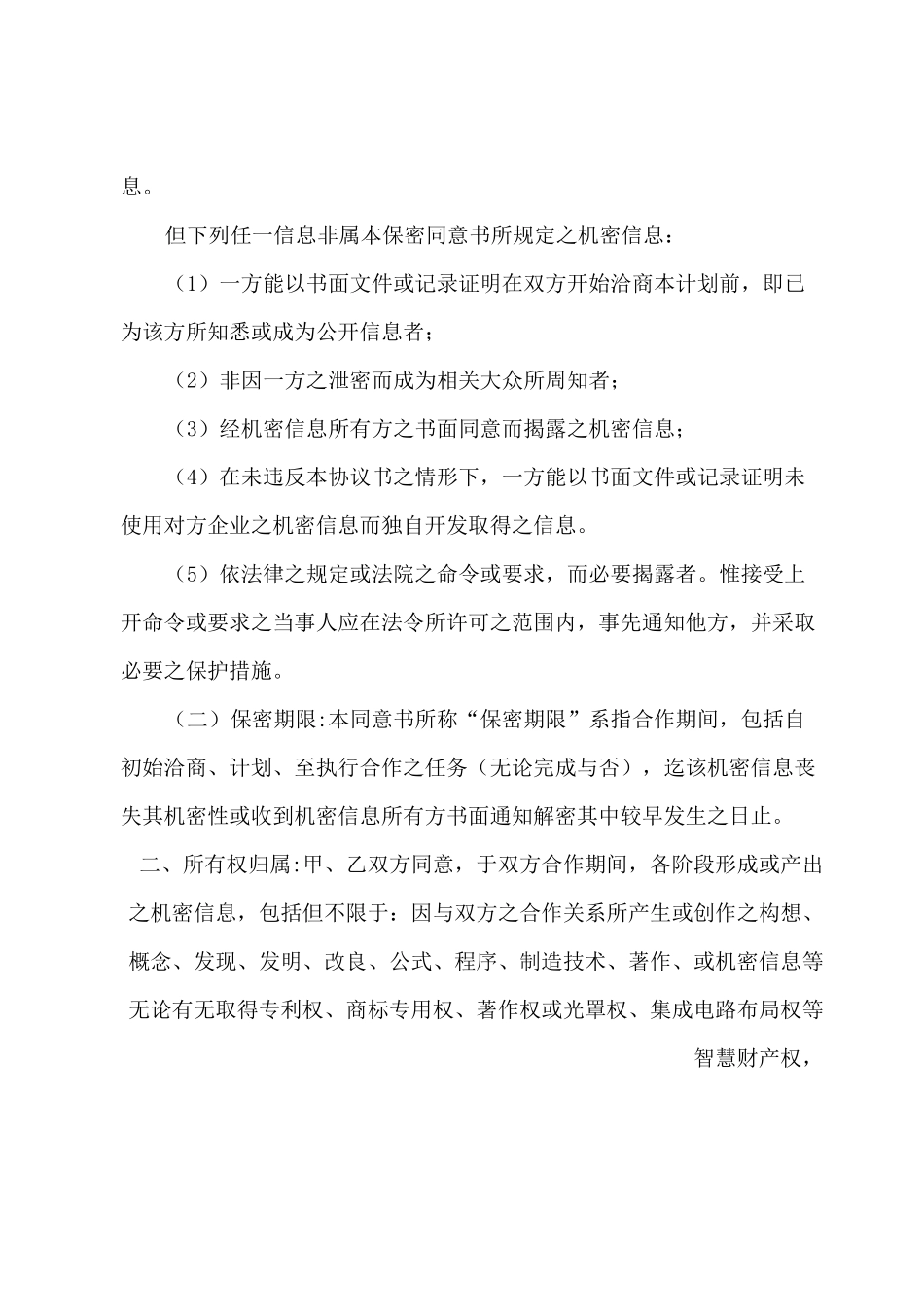 公司与公司之间的保密协议_第3页