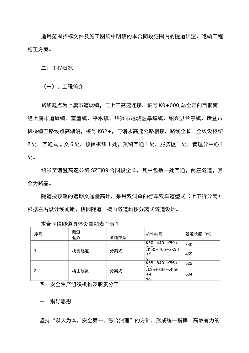 隧道出渣运输专项施工方案_第2页